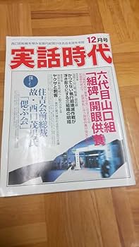 稲川会 山口組 ヤクザ やくざ 9冊セット 試し読み | 『続・暴力団』溝口敦 | 新潮社